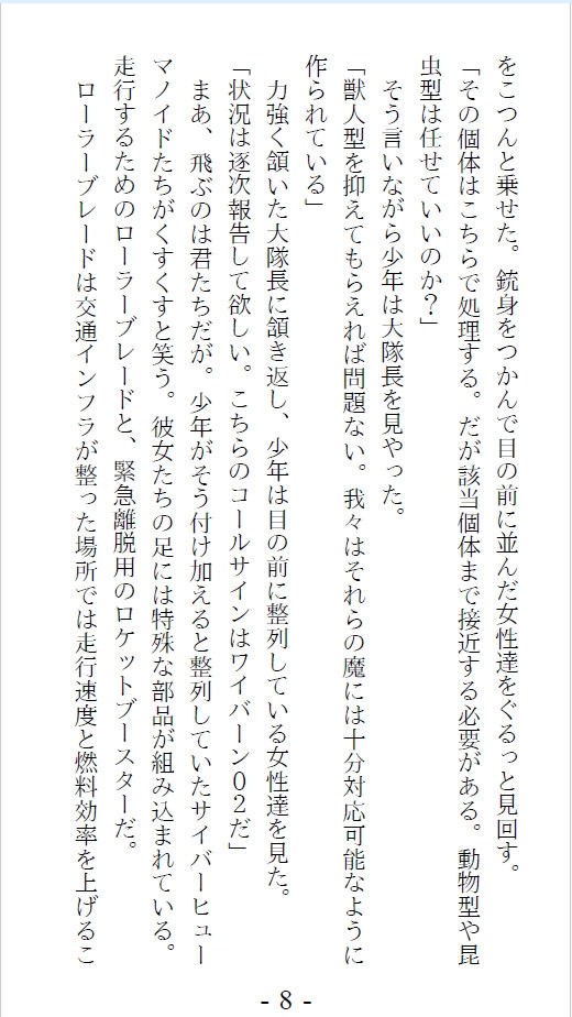 機娘乱劇オーバードライブ 第二部 一章