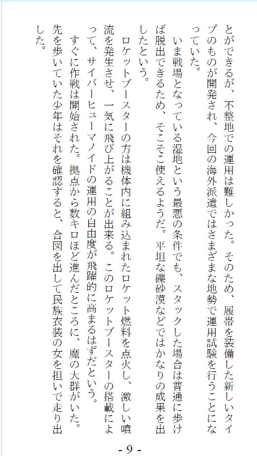 機娘乱劇オーバードライブ 第二部 一章