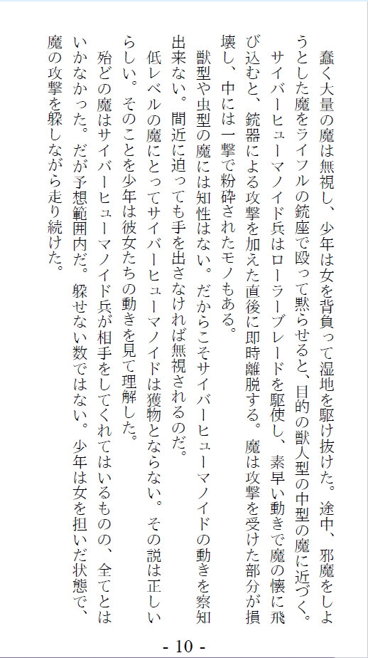 機娘乱劇オーバードライブ 第二部 一章