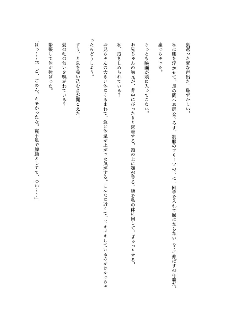 処女妹イチャラブ短編2本セット