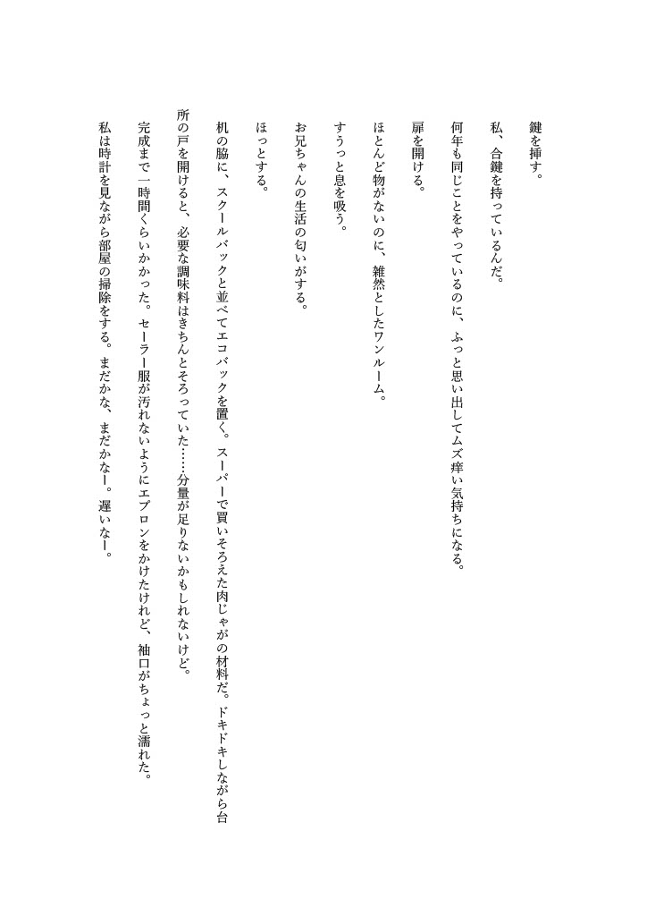 処女妹イチャラブ短編2本セット