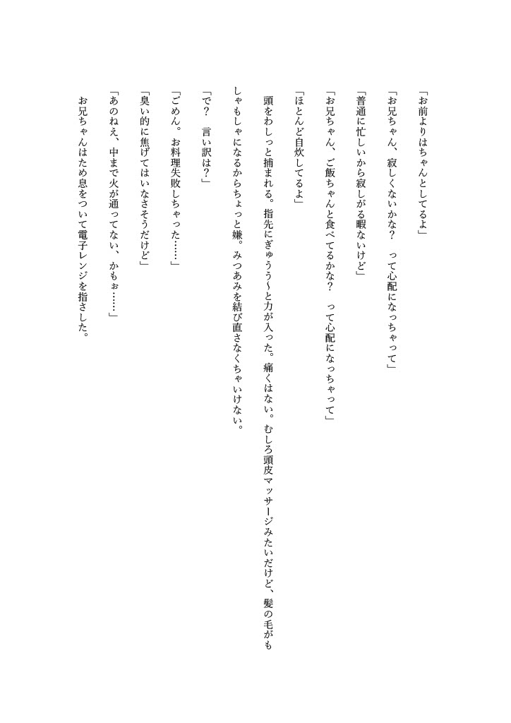 処女妹イチャラブ短編2本セット