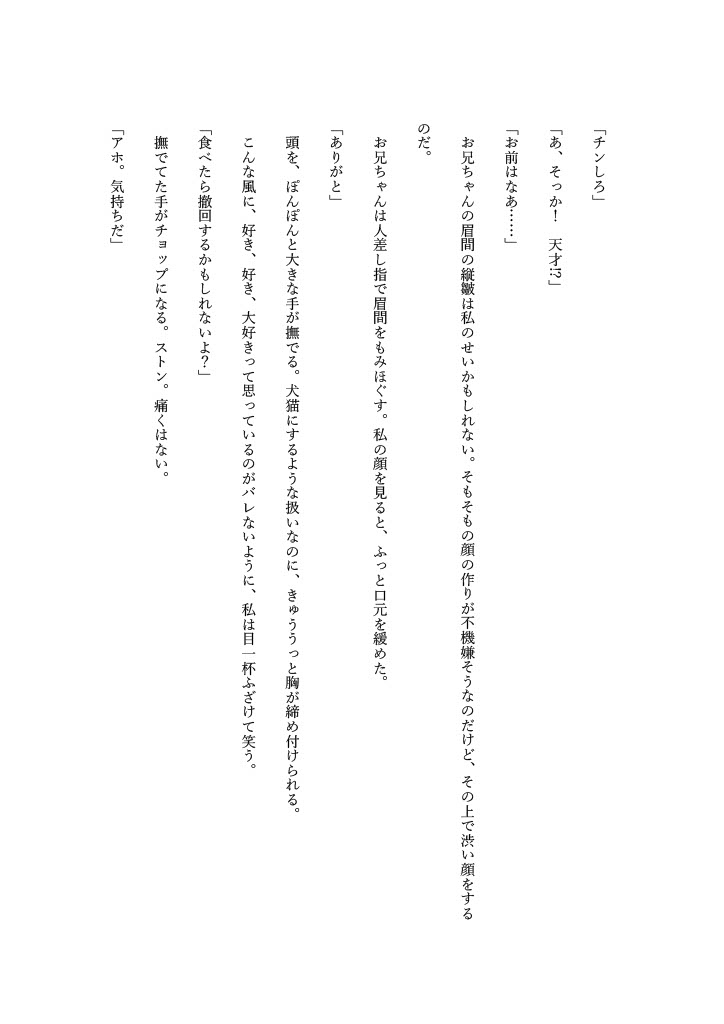 処女妹イチャラブ短編2本セット