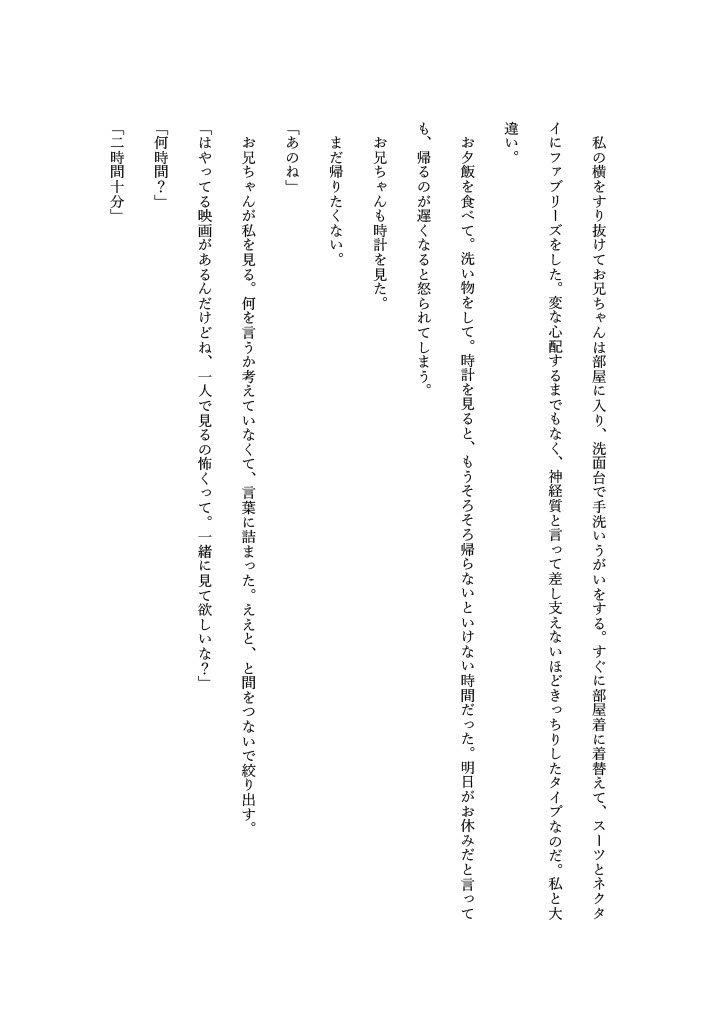 処女妹イチャラブ短編2本セット