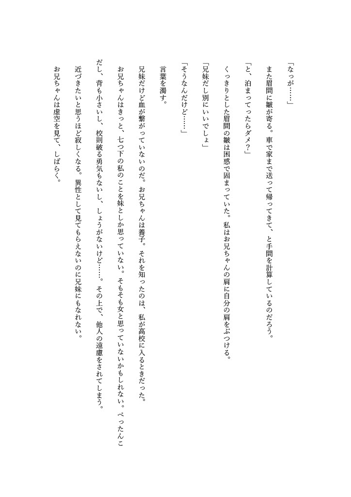 処女妹イチャラブ短編2本セット