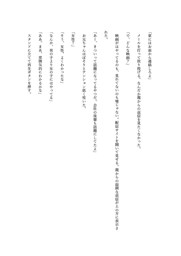 処女妹イチャラブ短編2本セット