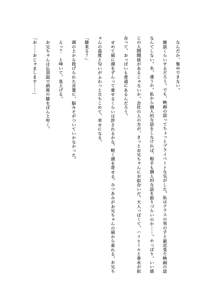 処女妹イチャラブ短編2本セット