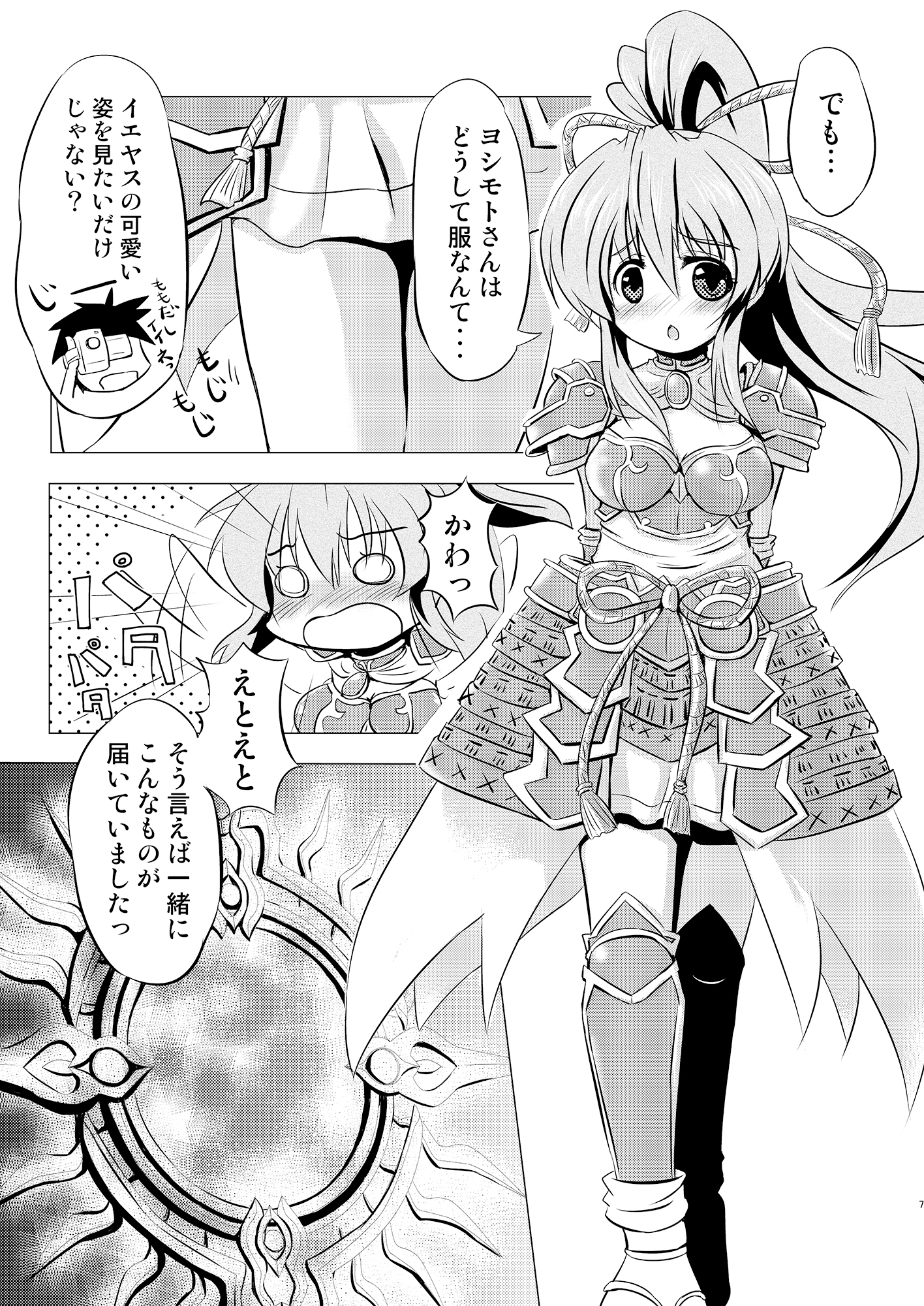 妄想戦○乙女 vol6