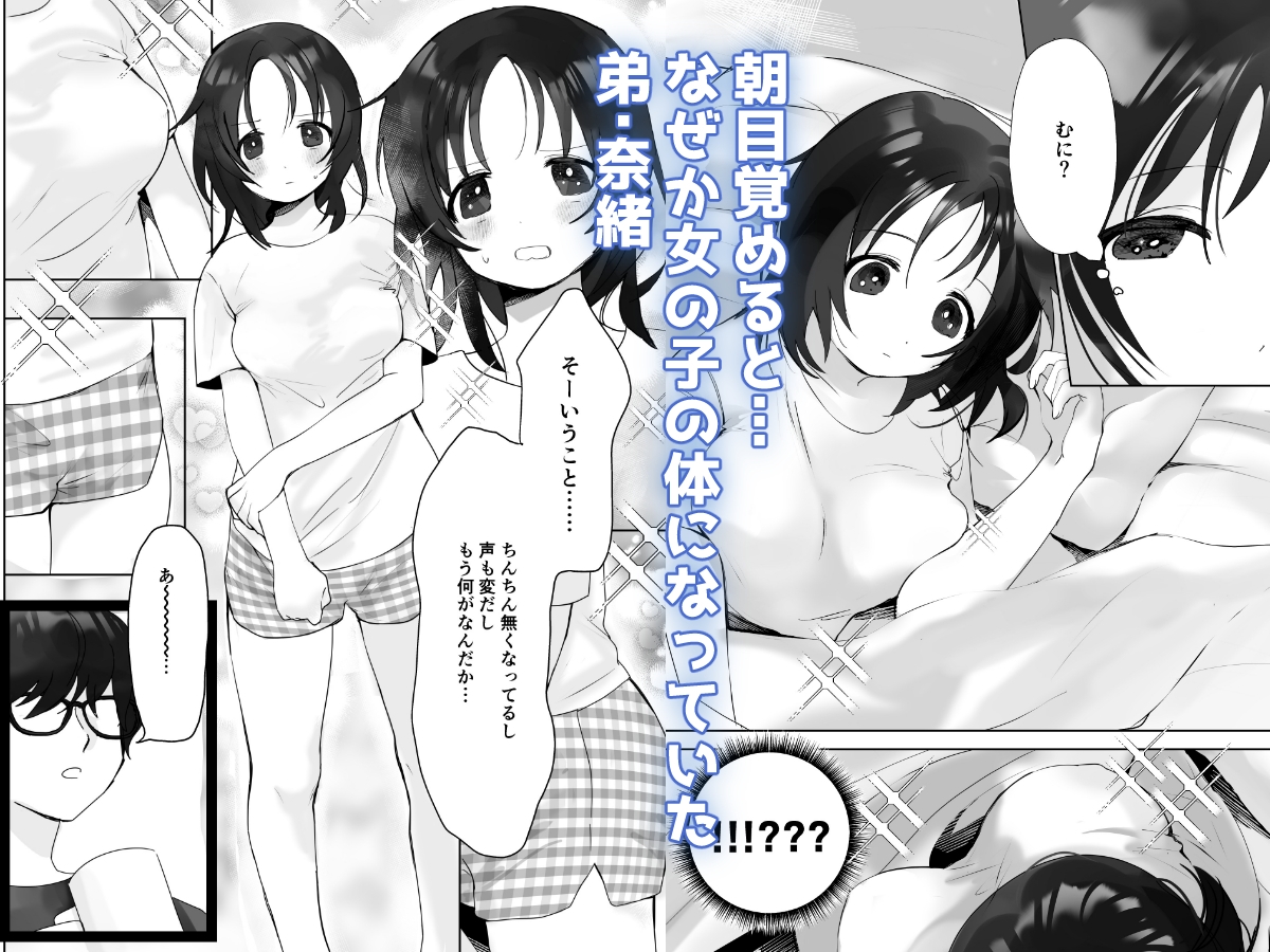 TSした弟が元に戻るには