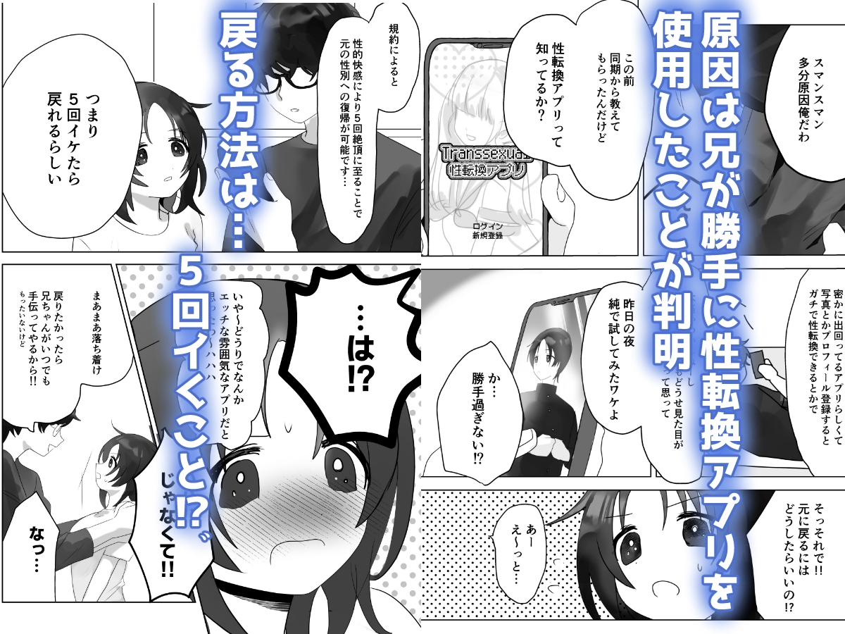 TSした弟が元に戻るには