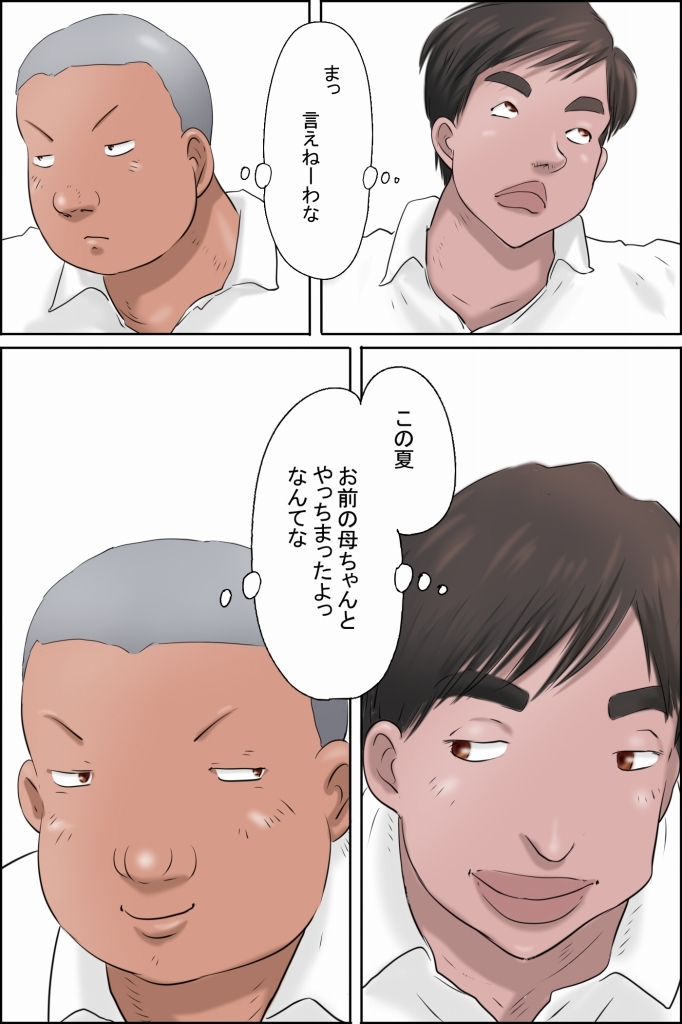 俺の彼女はお前の母ちゃん