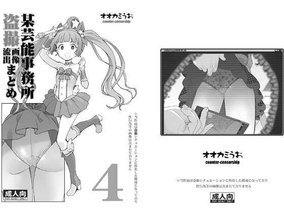 某芸能事務所盗撮画像流出まとめ4