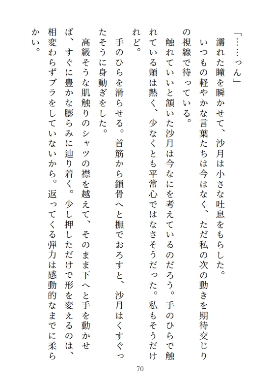 妹に迫られて、抗えなかった夜 ～背徳の同居生活～