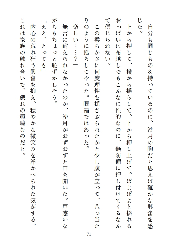 妹に迫られて、抗えなかった夜 ～背徳の同居生活～