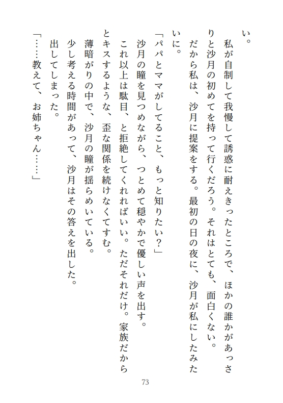 妹に迫られて、抗えなかった夜 ～背徳の同居生活～