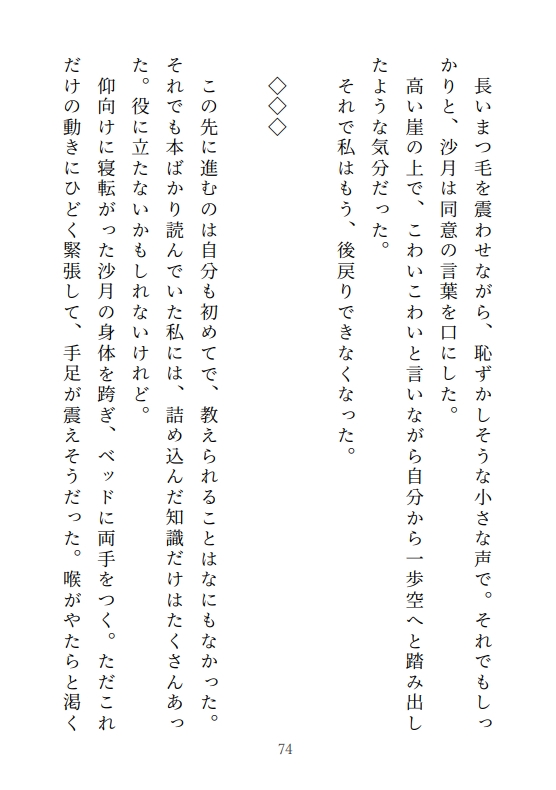 妹に迫られて、抗えなかった夜 ～背徳の同居生活～