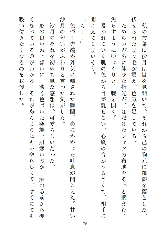 妹に迫られて、抗えなかった夜 ～背徳の同居生活～