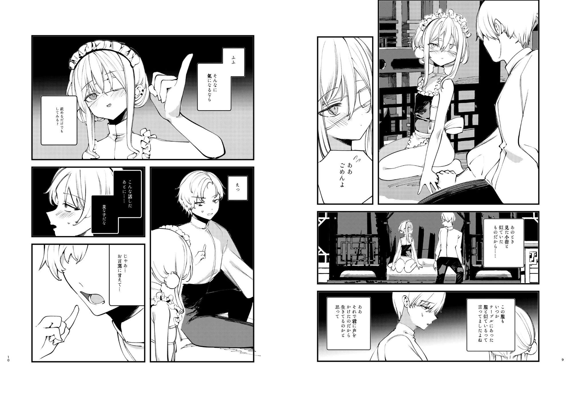 怪鼠一見帳・美食家