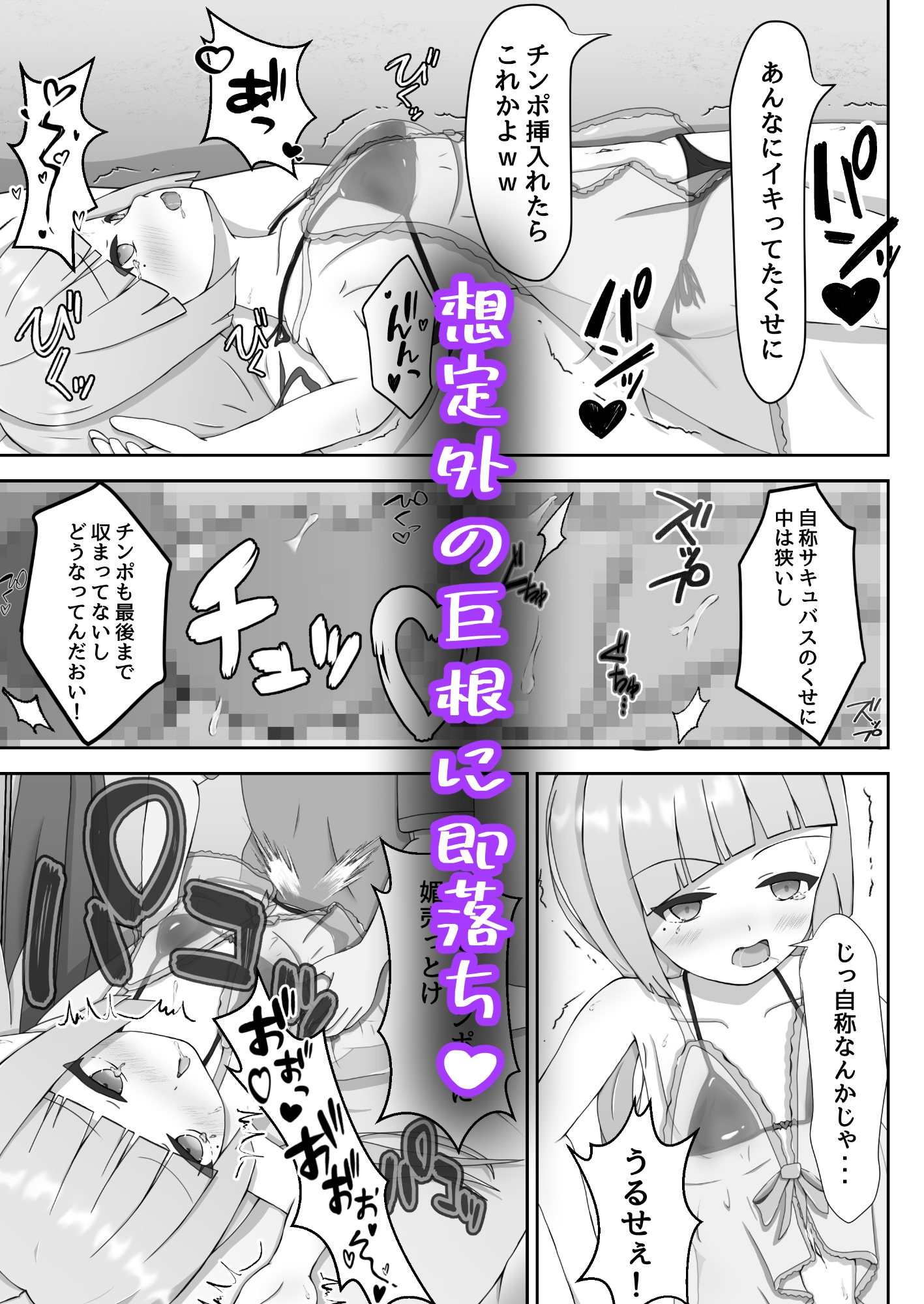 よわよわサキュバスオナホ堕ち