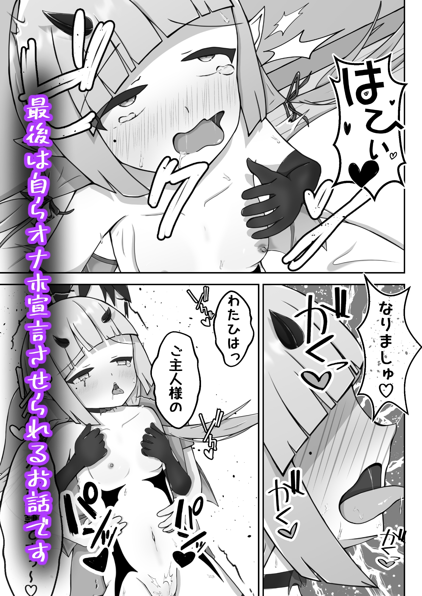 よわよわサキュバスオナホ堕ち