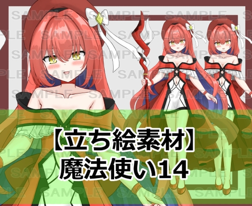 【立ち絵素材】魔法使い14【裸差分あり】