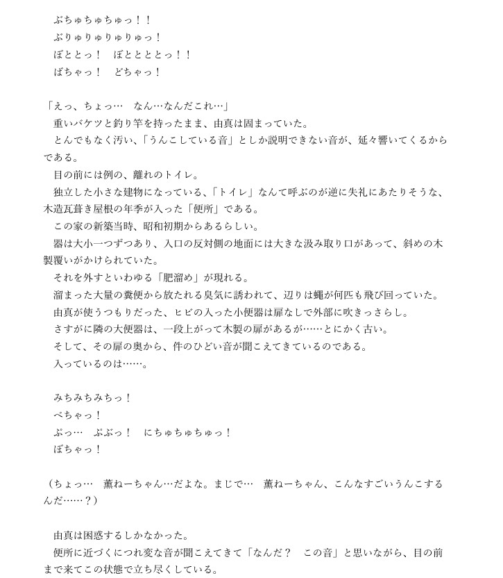 薫ちゃんが夏休みにいとこの性癖を破壊する話