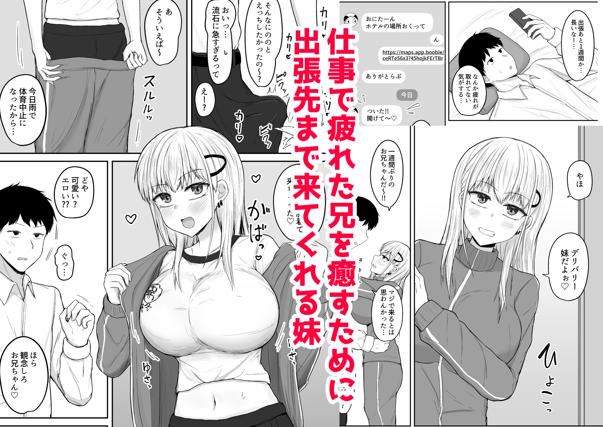 ブラコン妹が出張先までデリバリーおまんこしてくれる話