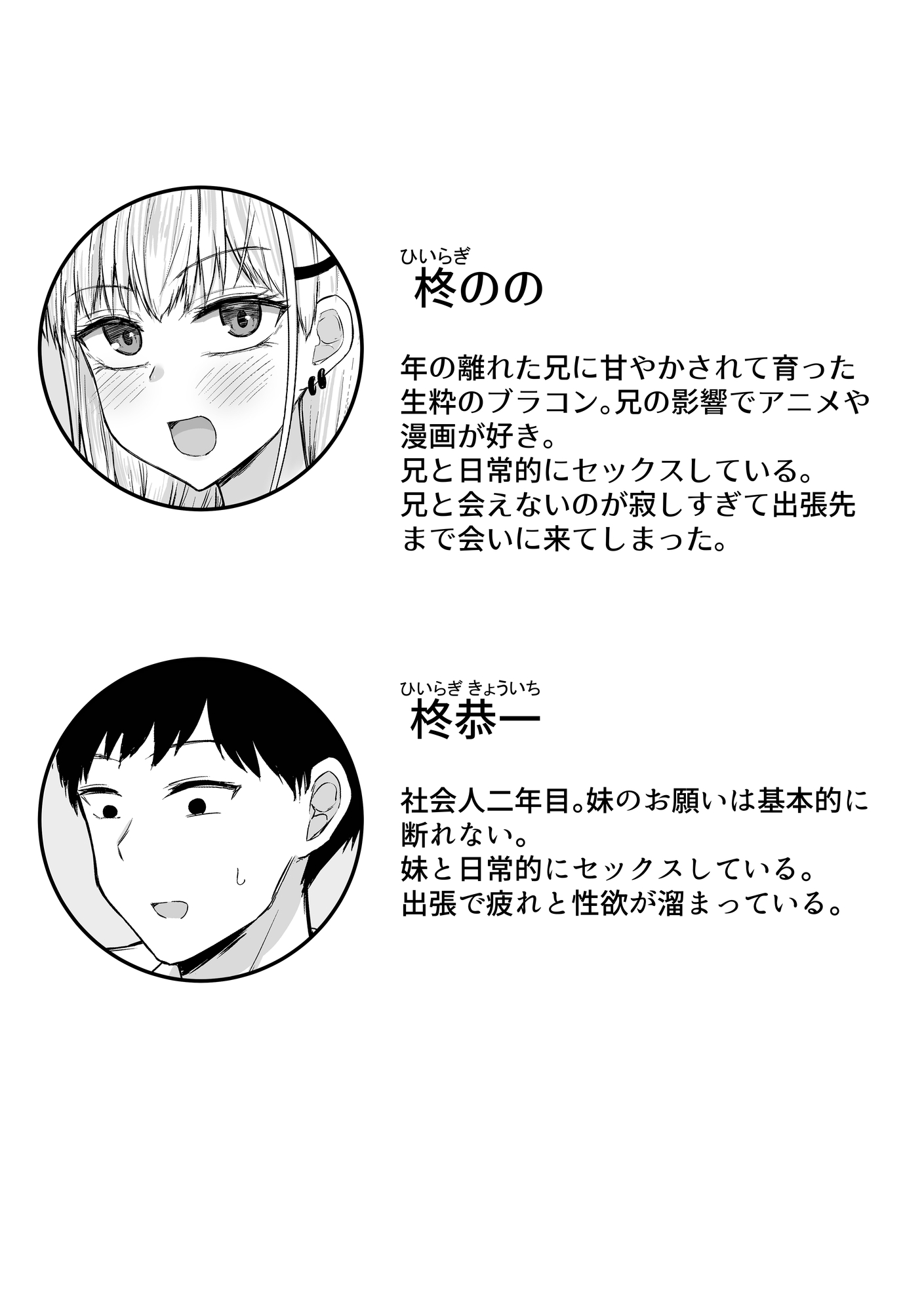 ブラコン妹が出張先までデリバリーおまんこしてくれる話