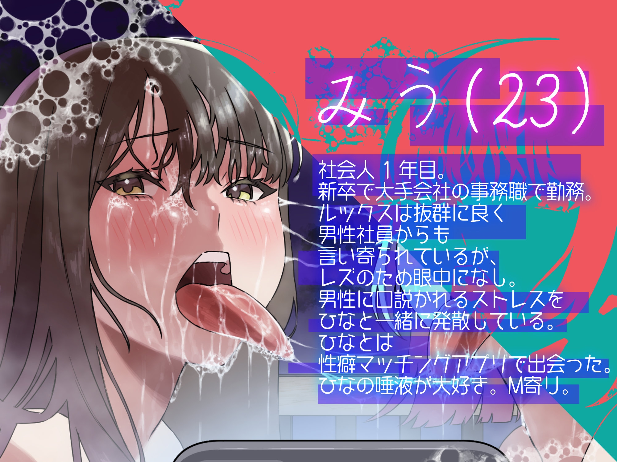 【レズ×唾液まみれ顔舐め】レズカップルの唾液ドロドロ顔舐め生配信～密会3Pもあり～