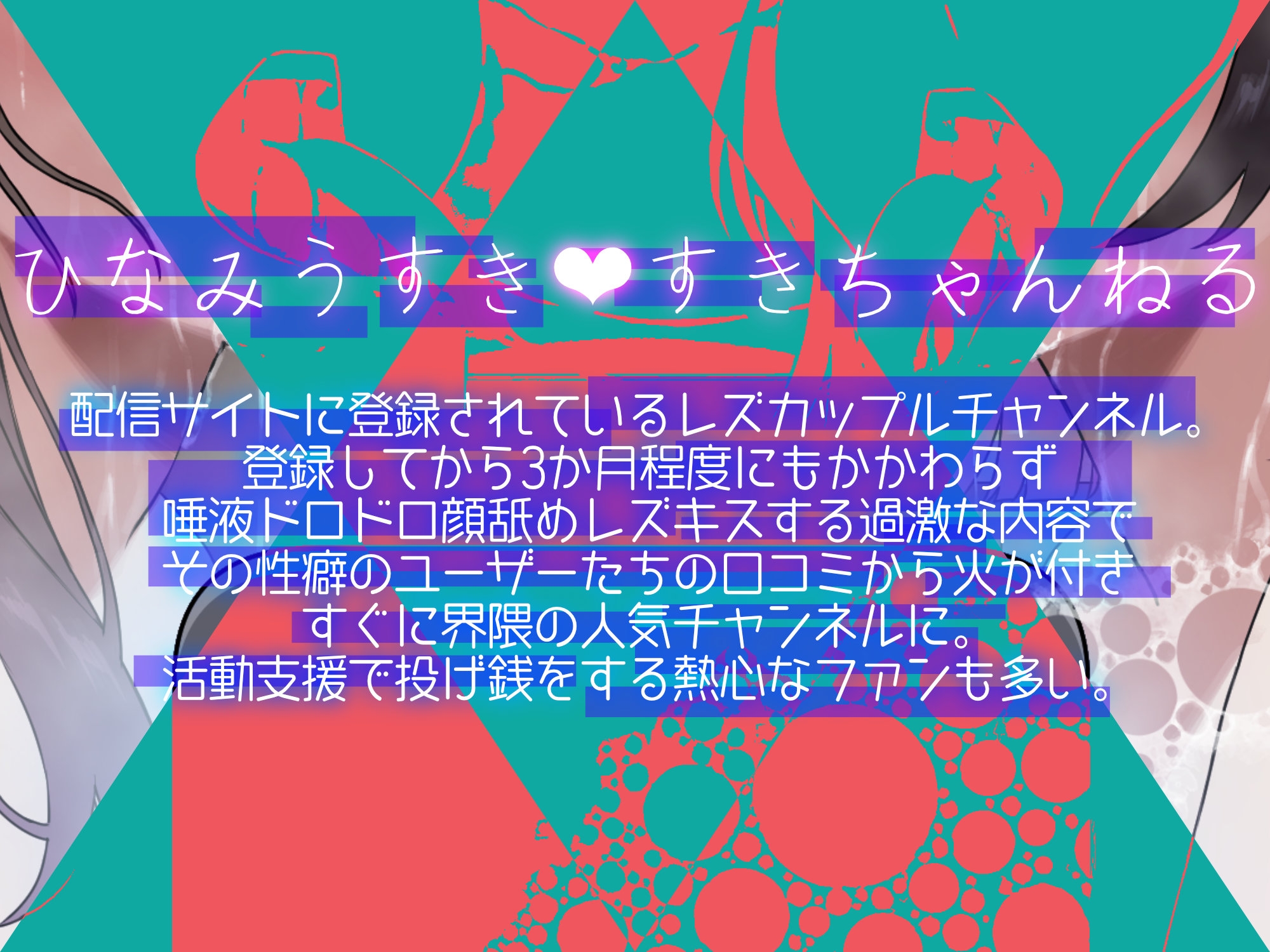 【レズ×唾液まみれ顔舐め】レズカップルの唾液ドロドロ顔舐め生配信～密会3Pもあり～