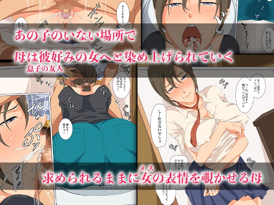 アイツん家の母ちゃんはチョロすぎる