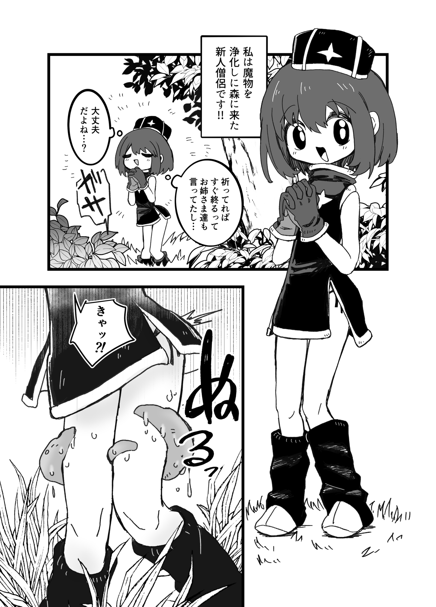 がんばれ！僧侶ちゃん!!