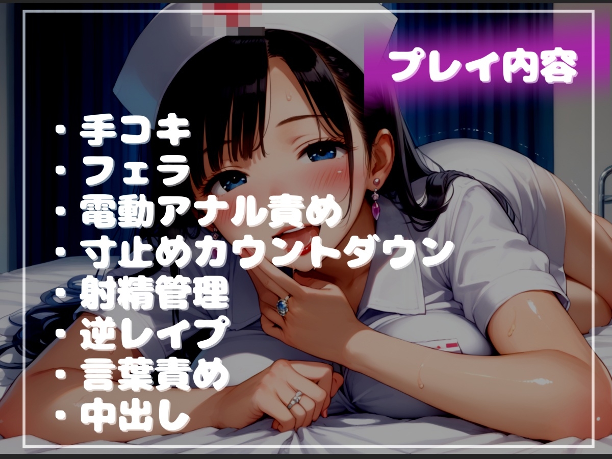 【けつ穴確定】最後まで耐えられたら謝礼が貰える早漏改善治験で、淫乱な看護師さんの性奴○となり、アナルがガバガバになるまで犯され彼女専用マゾペットにされてしまう
