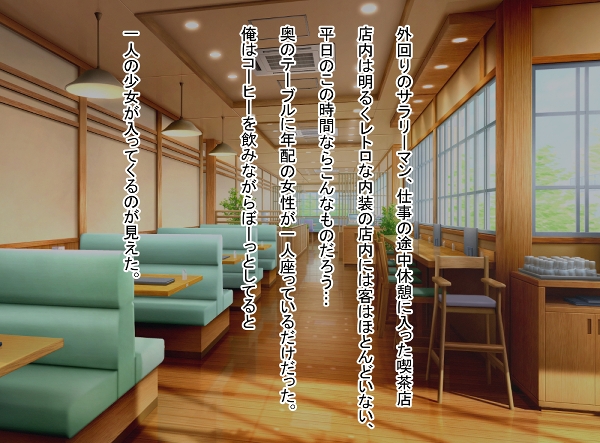 いんもらるきゅーと ～喫茶店で出会ったメ〇ガキの誘惑に勝てるわけない！～