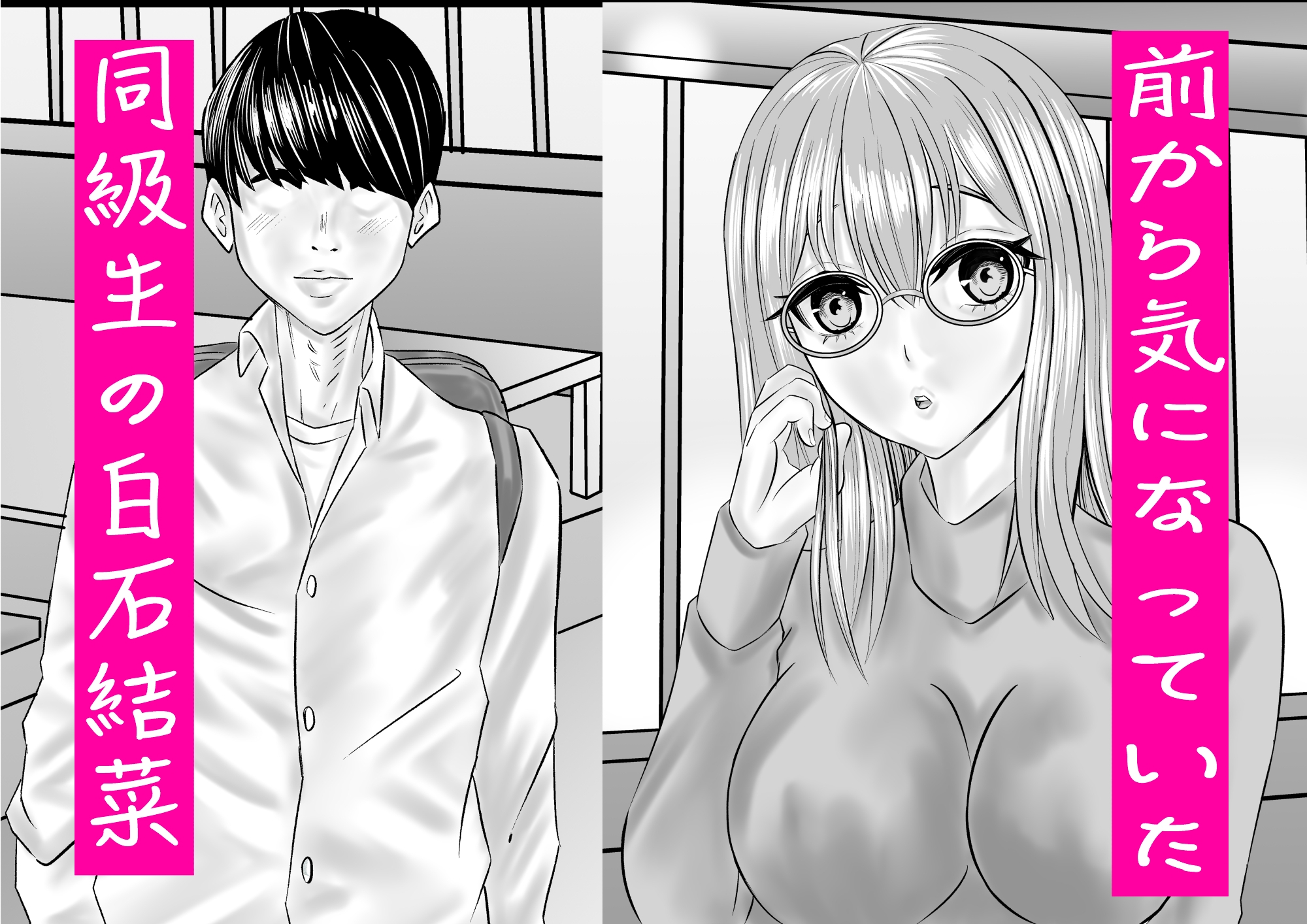 地味子は絶対服従