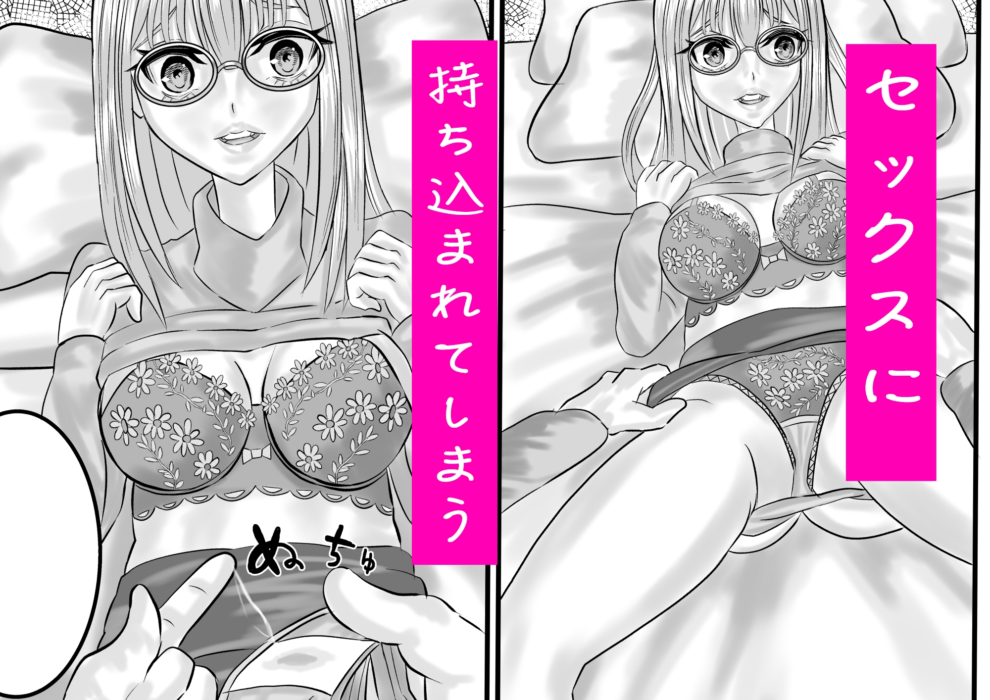 地味子は絶対服従