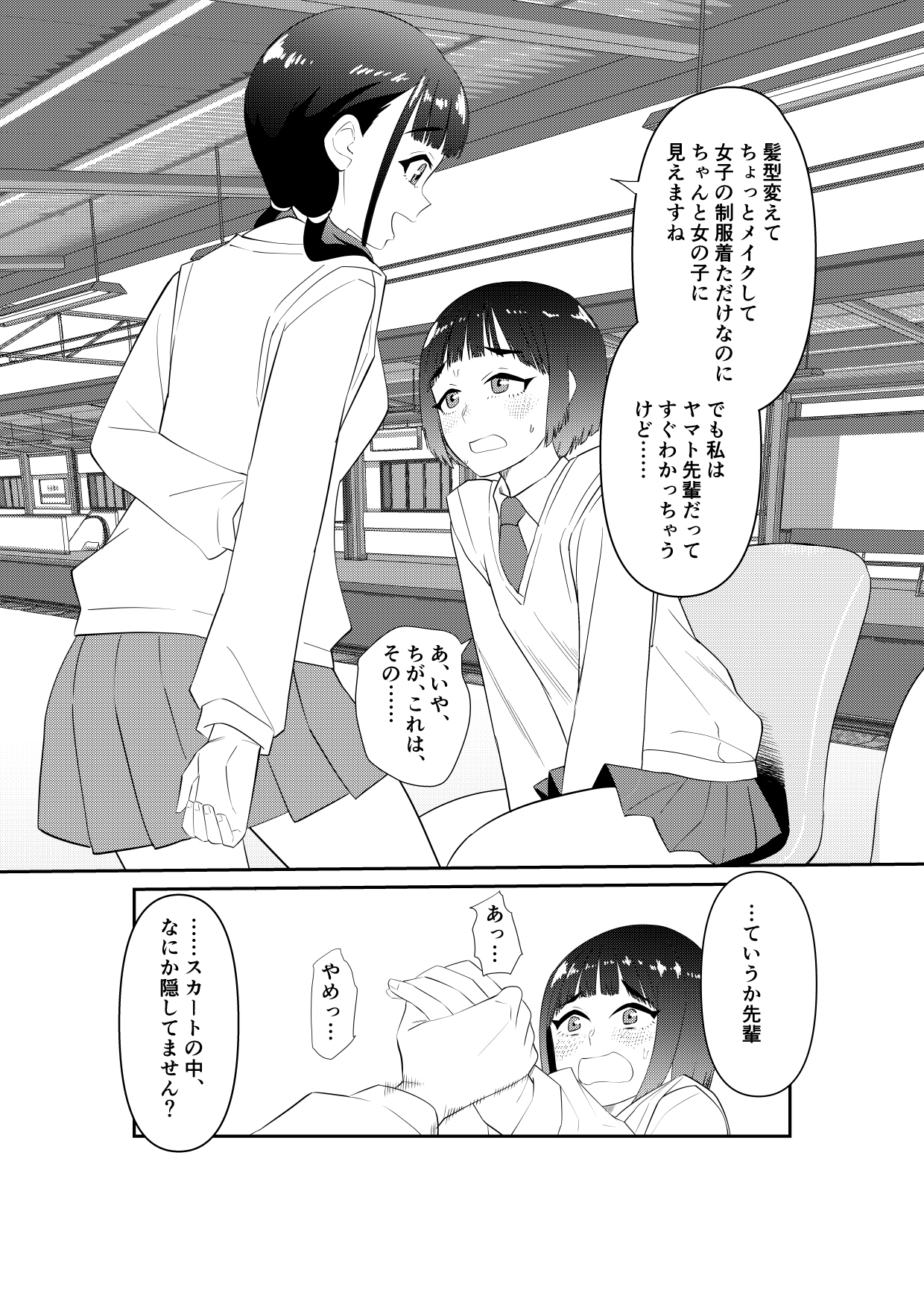 女装してたら後輩女子が色々と…