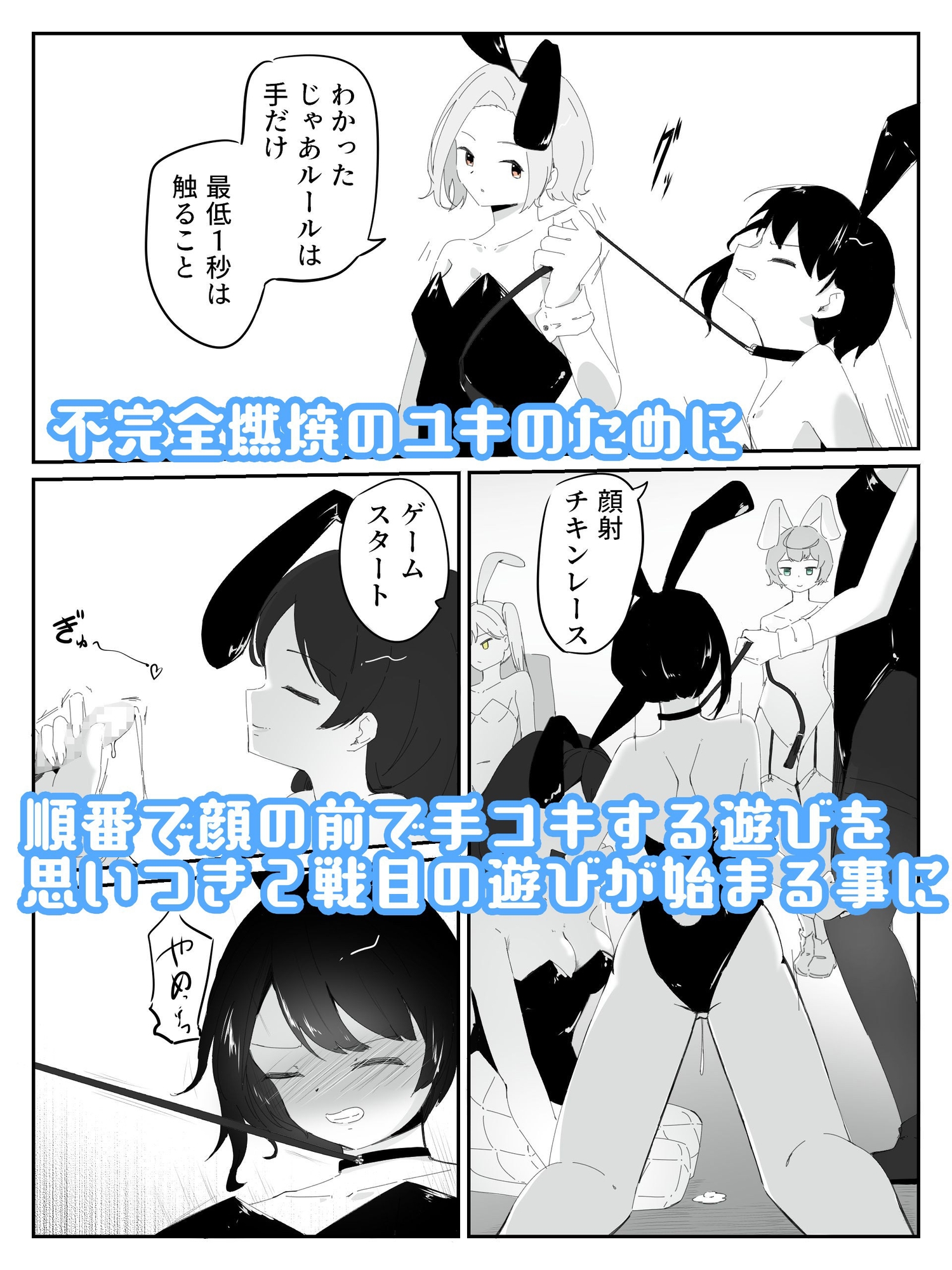 4人のバニーガールにおもちゃにされ限界を超えた連続絶頂で壊れちゃう男の娘バニー バニーバニーマニー 2