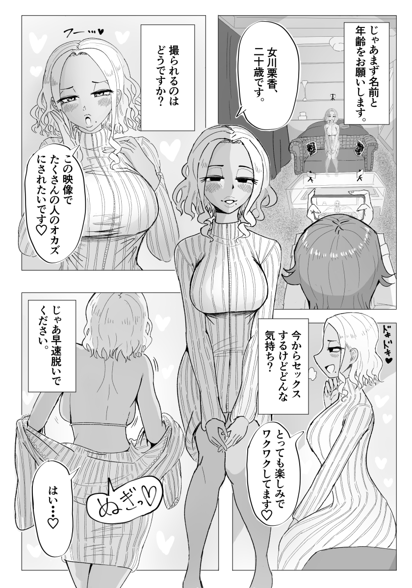 二人の痴女が、動画配信でたっぷり、搾り取っちゃう漫画♡