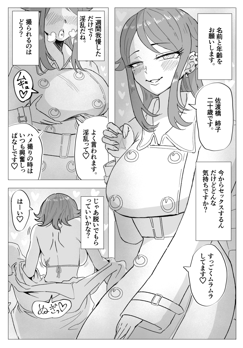 二人の痴女が、動画配信でたっぷり、搾り取っちゃう漫画♡