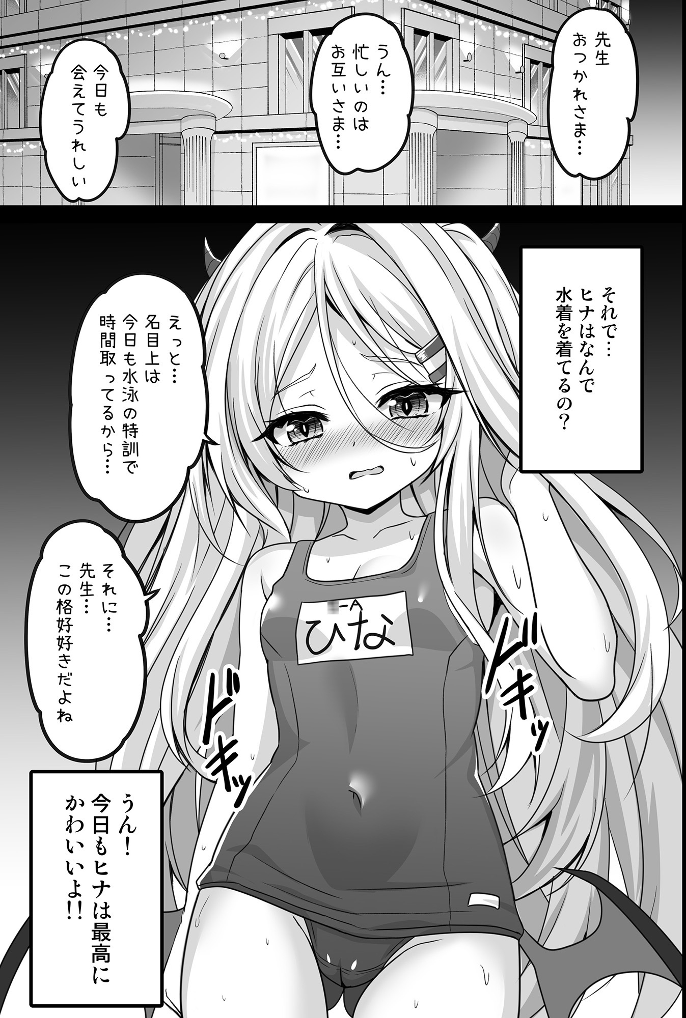 ヒナ委員長は先生に溺愛されたい