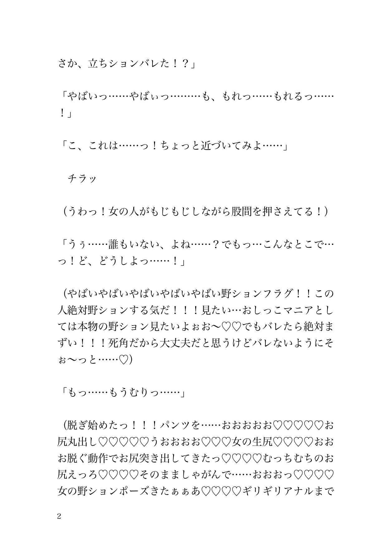 ♡男の娘がお姉さんの野ションに遭遇！興奮止まらずその場で…♡