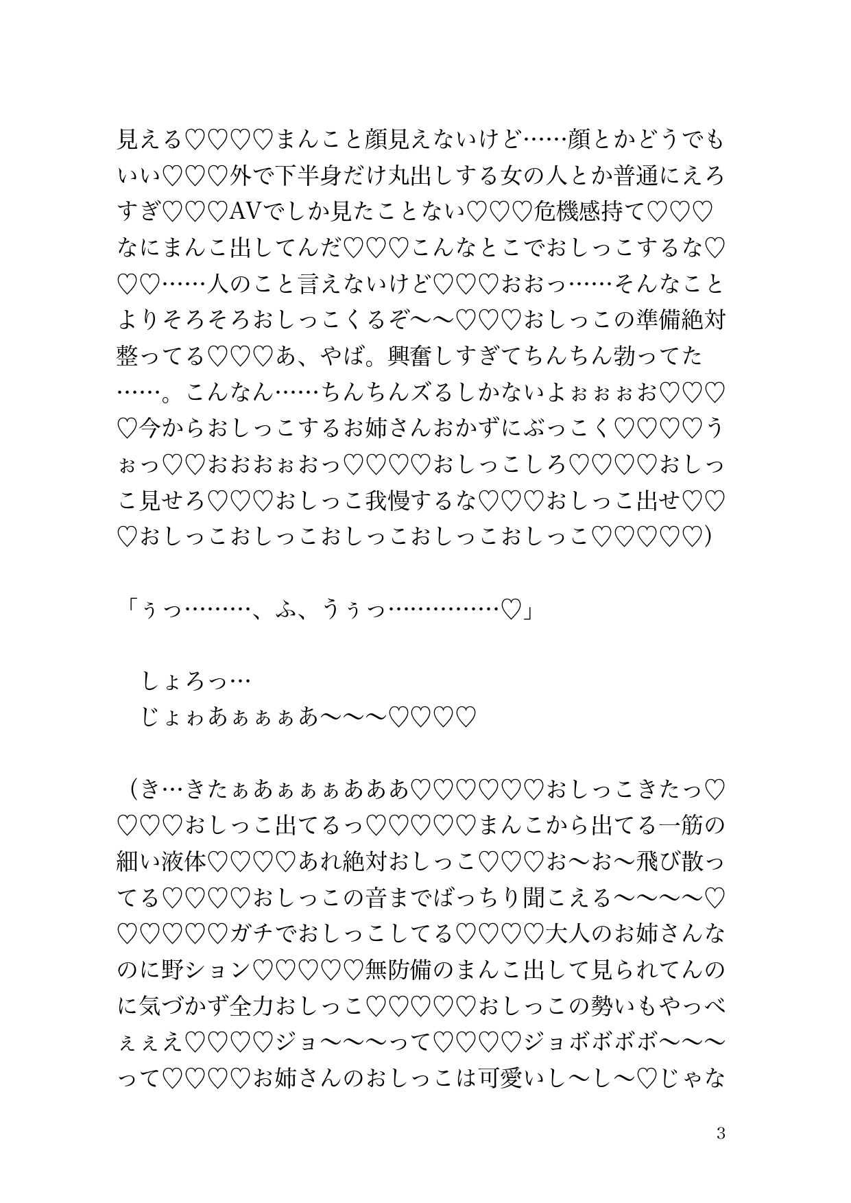 ♡男の娘がお姉さんの野ションに遭遇！興奮止まらずその場で…♡