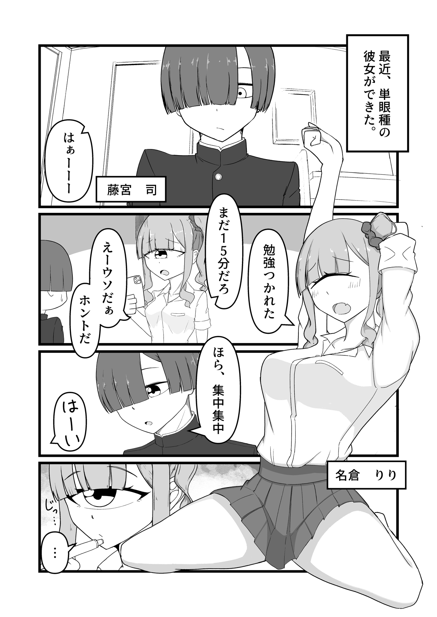 名倉りりは見つめたい