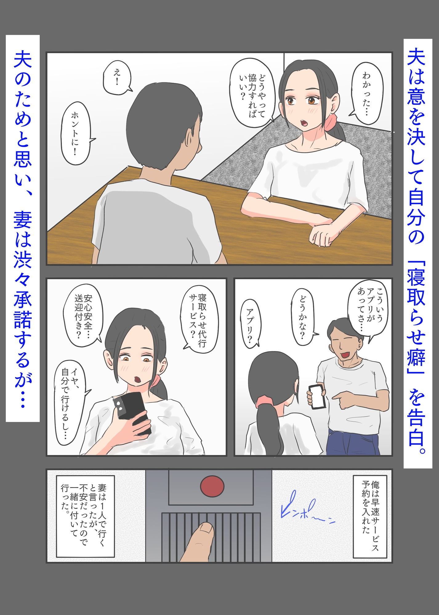 勃起不全となった夫のために、今日も妻は寝取られる
