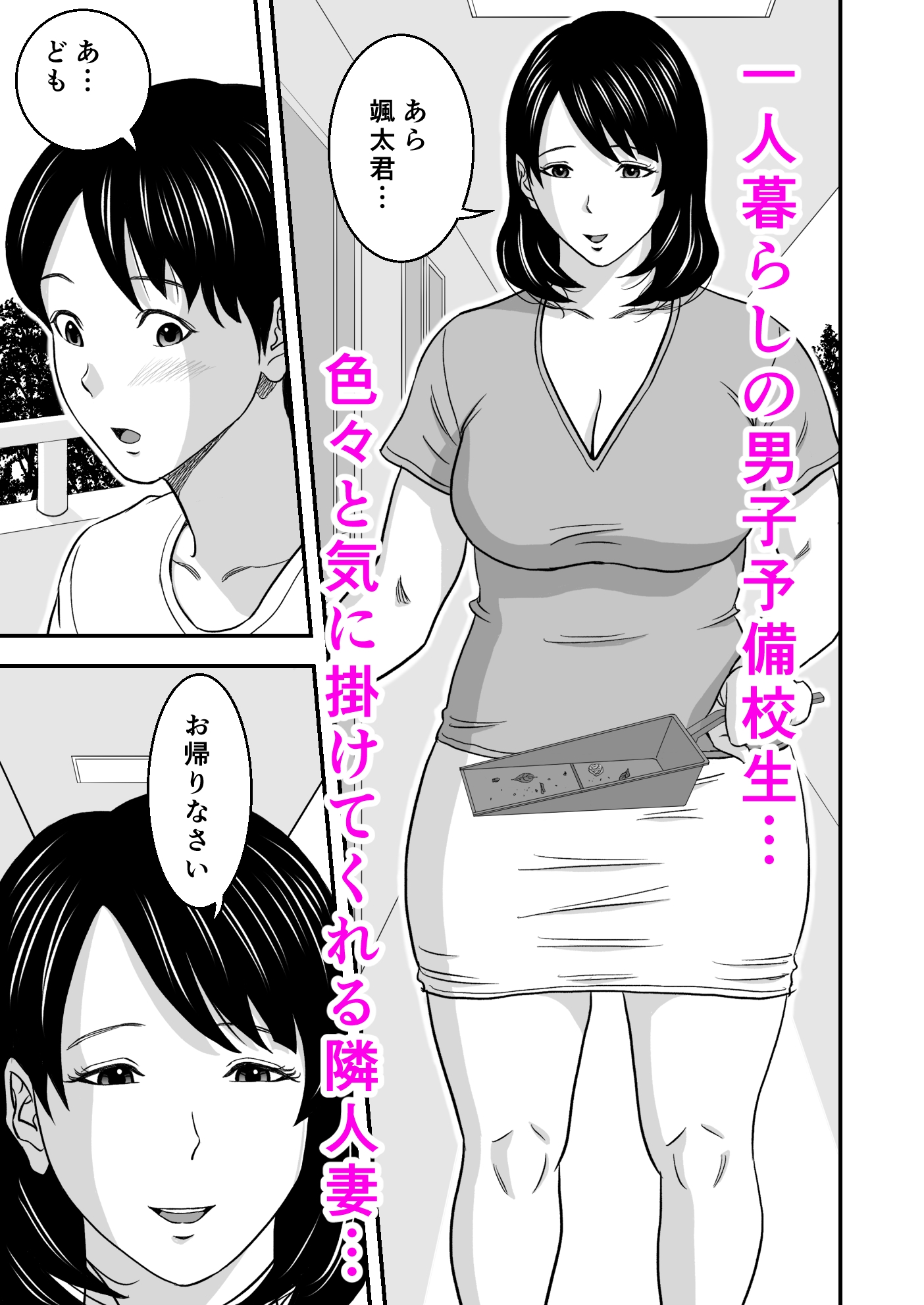 巨根予備校生と欲求不満な隣人妻