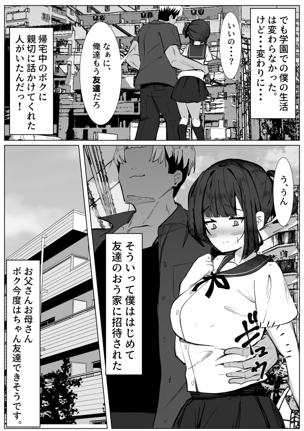 ボッチな僕がTSしたら・・・～純真ピュアなTS少女が悪い男に騙されて性の喜びを仕込まれちゃう話～