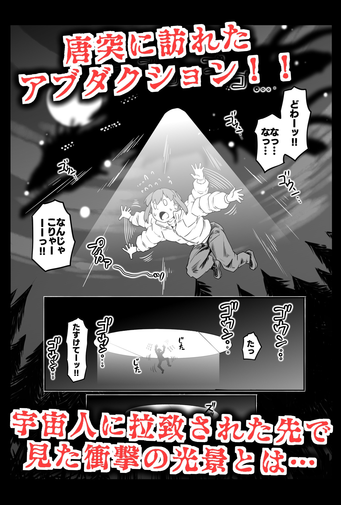 宇宙から来たセクサロイド