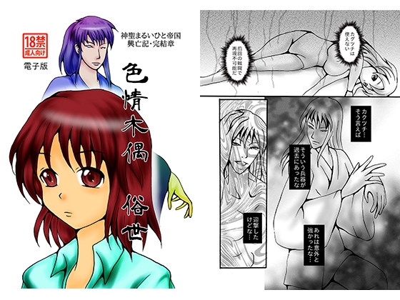 色情木偶・俗世