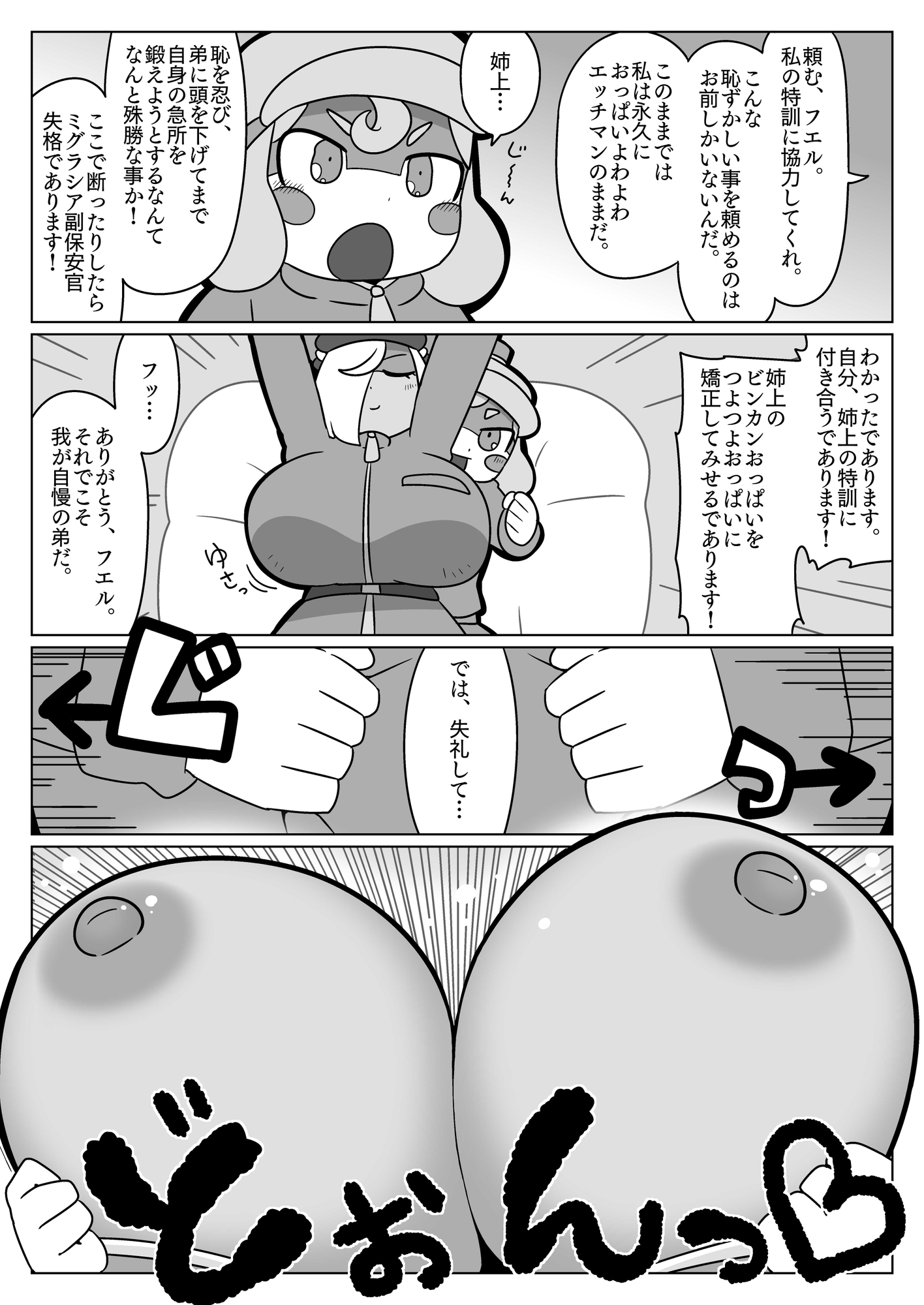 タエル乳こちょ漫画